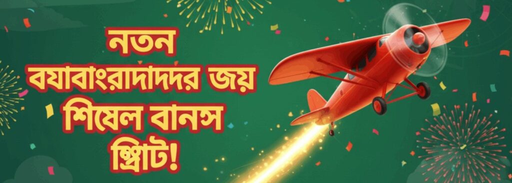 VM69 Aviator – New User Bonus Offer for Bangladesh Players
